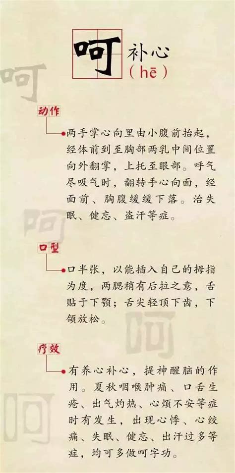 健康吹意思|转载：中医六字诀——嘘、呵、呼、呬、吹、嘻